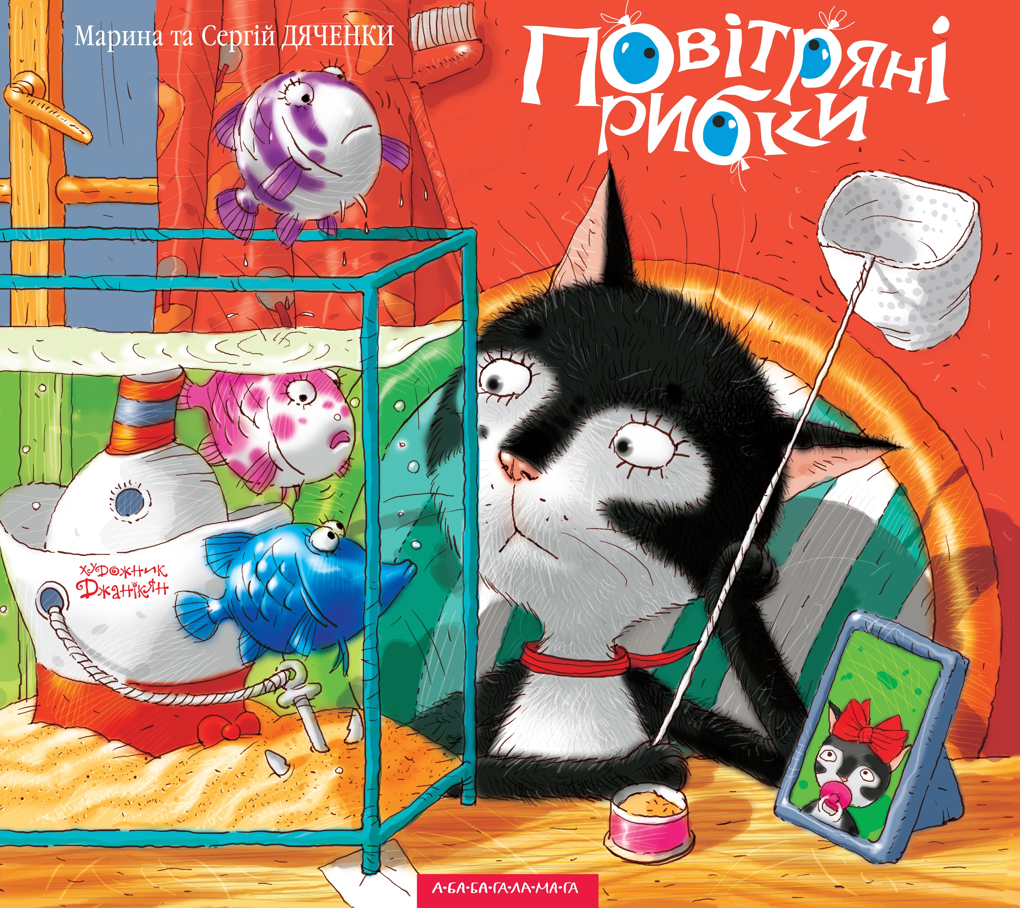 Повітряні рибки