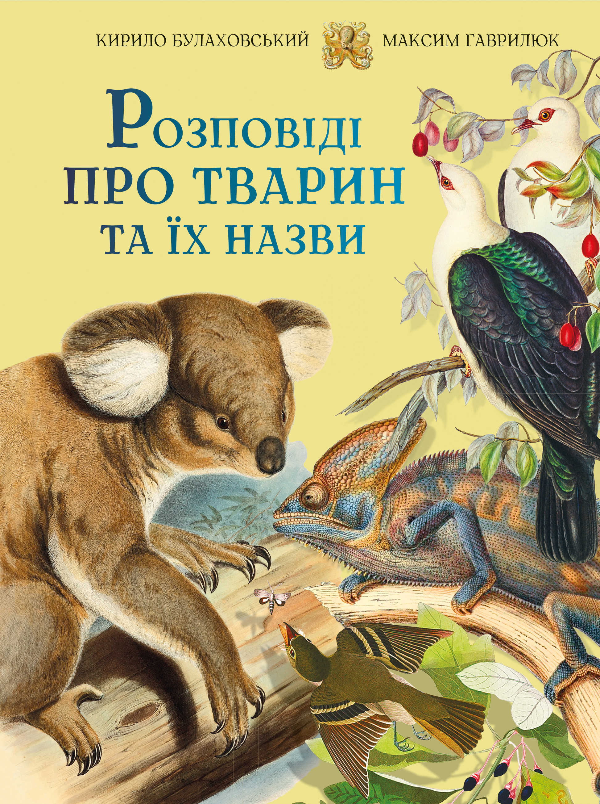 Розповіді про тварин та їх назви