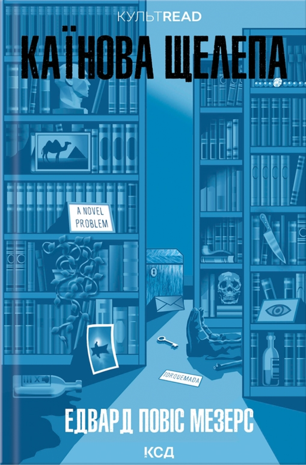 Каїнова щелепа