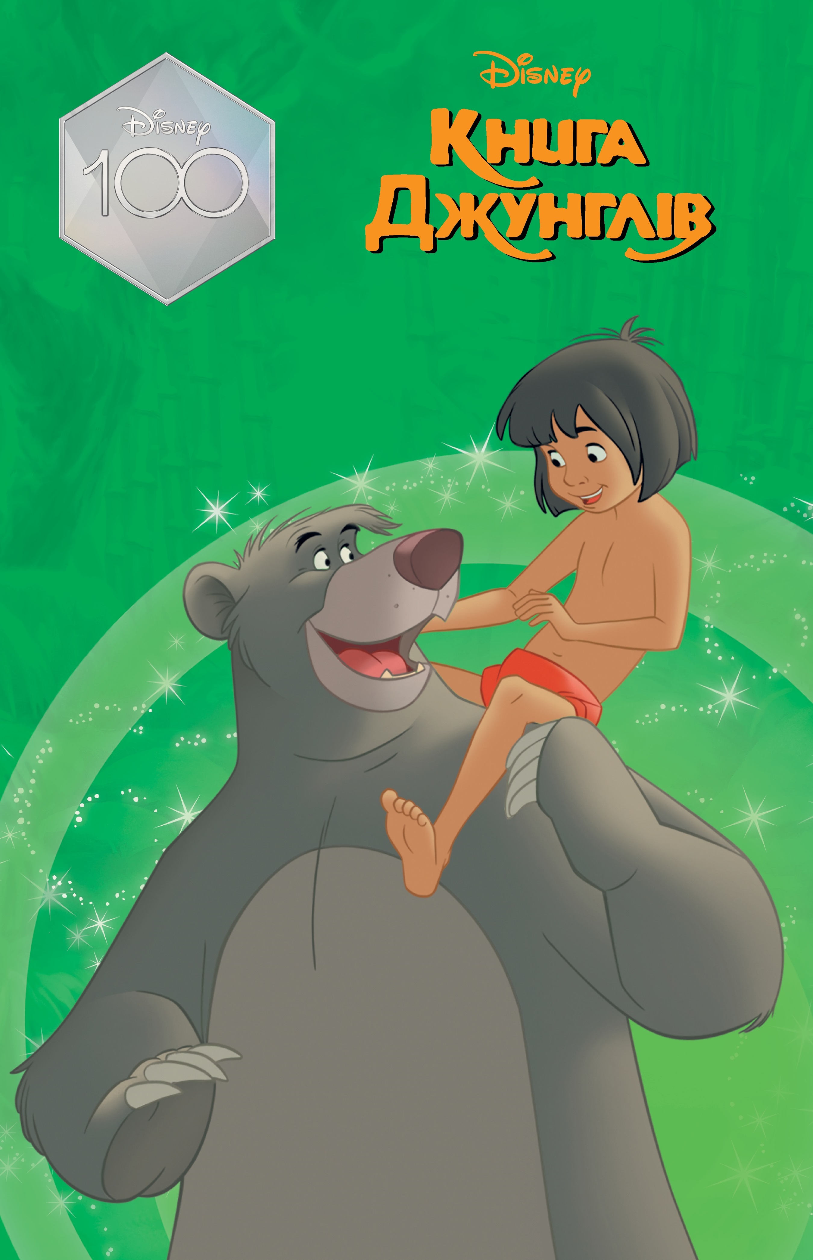 джунглів. Магічна колекція