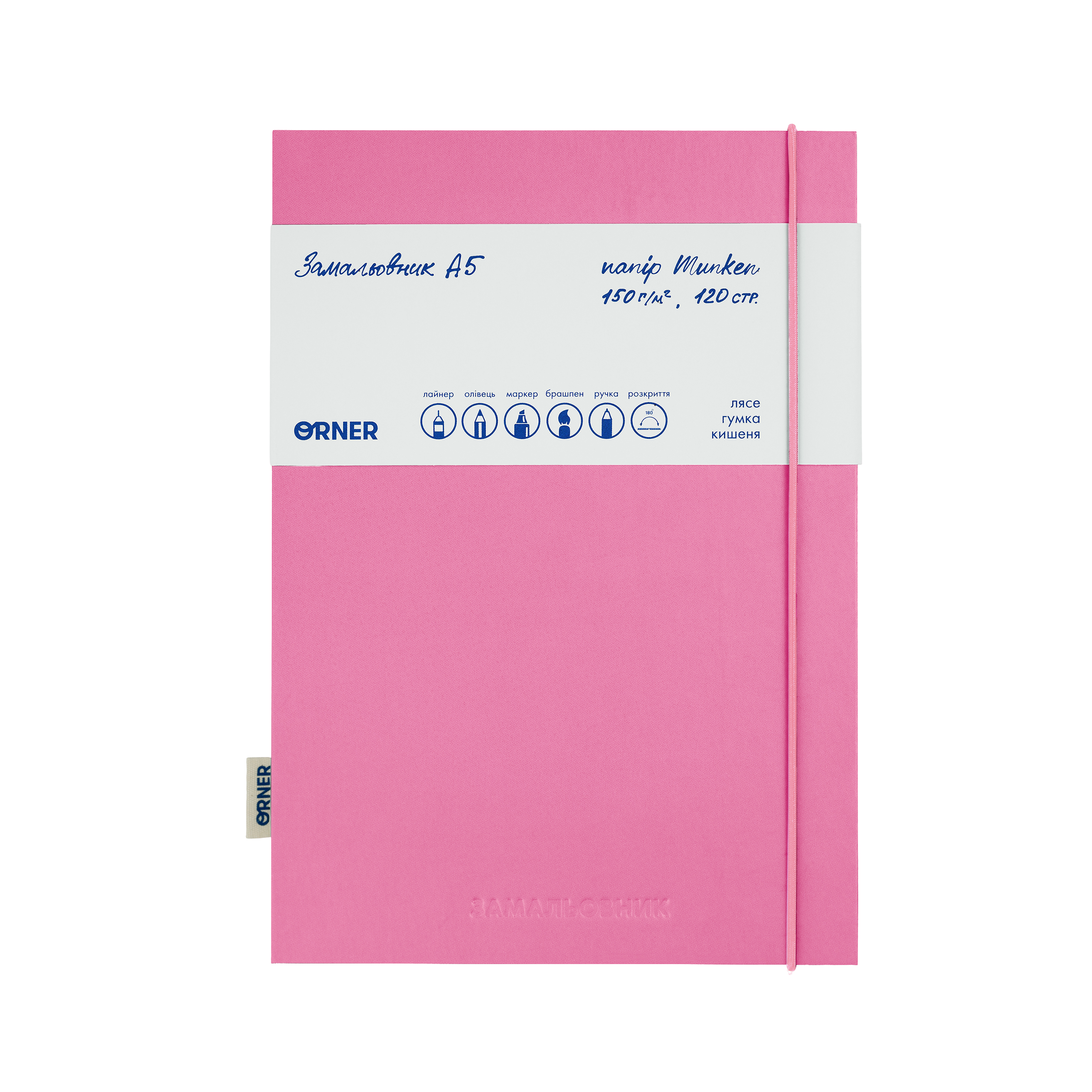 Скетчбук "Замальовник" рожевий