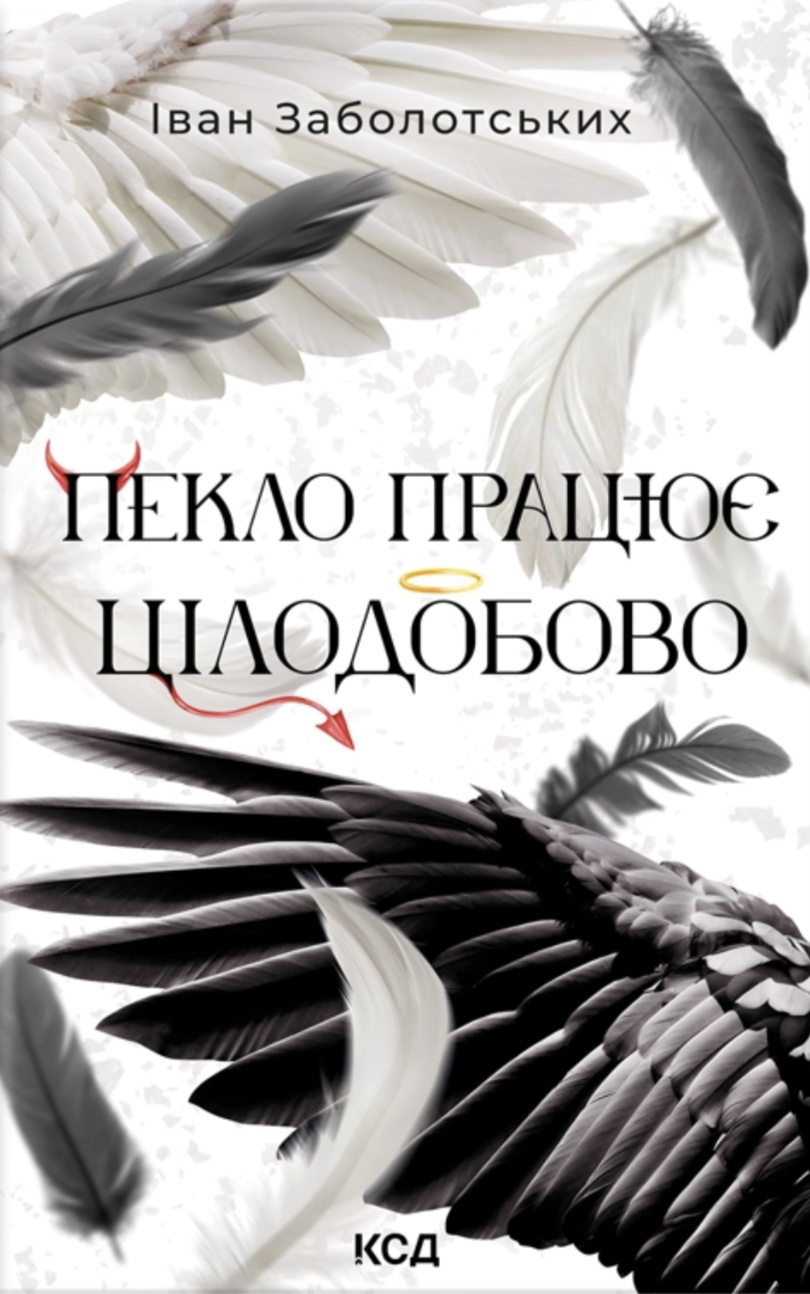 Пекло працює цілодобово