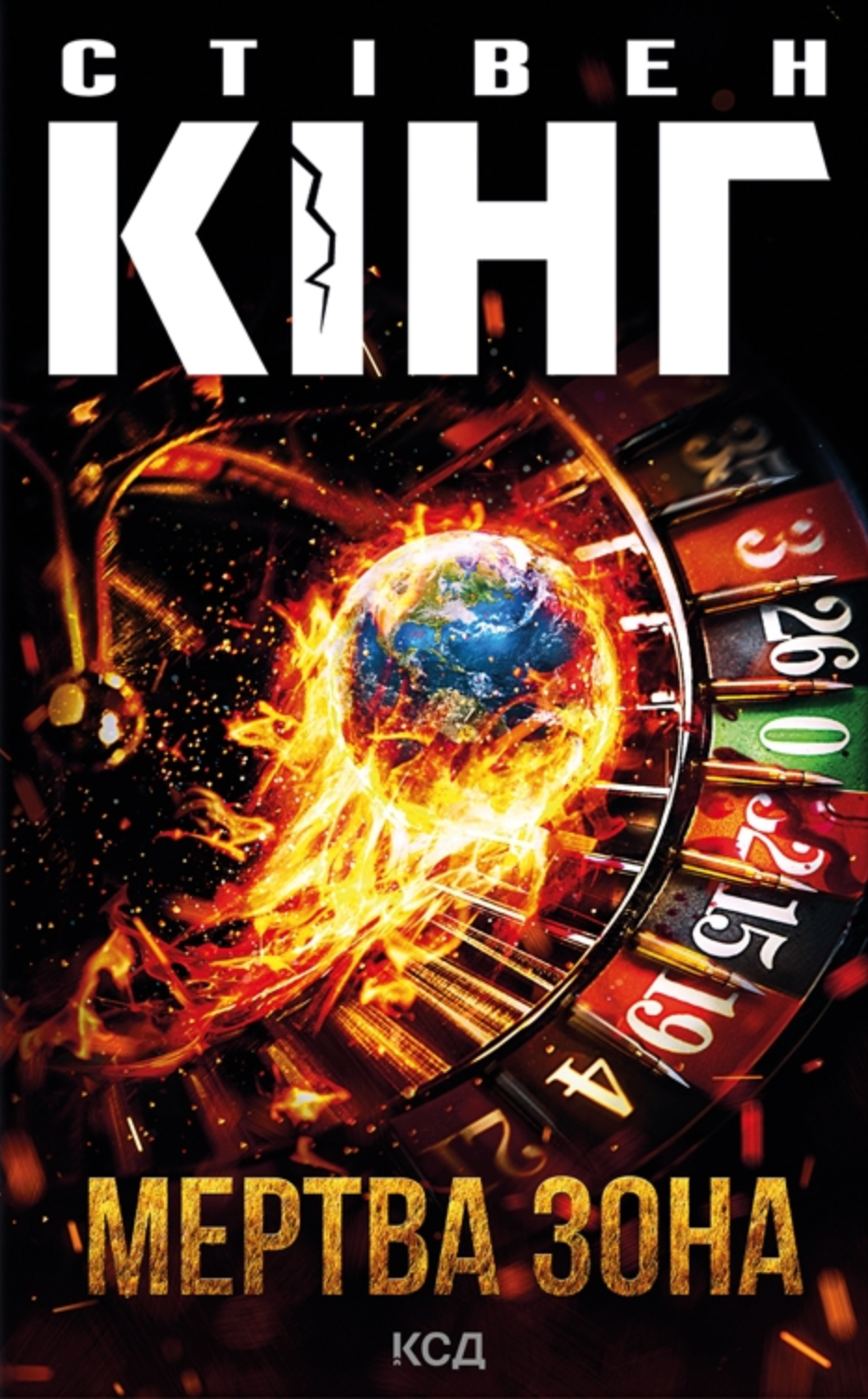 Мертва зона