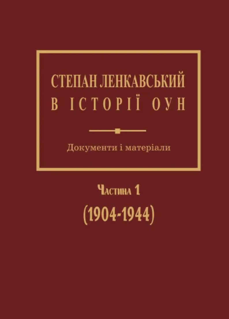 Степан Ленкавський в історії ОУН. Документи і матеріали....