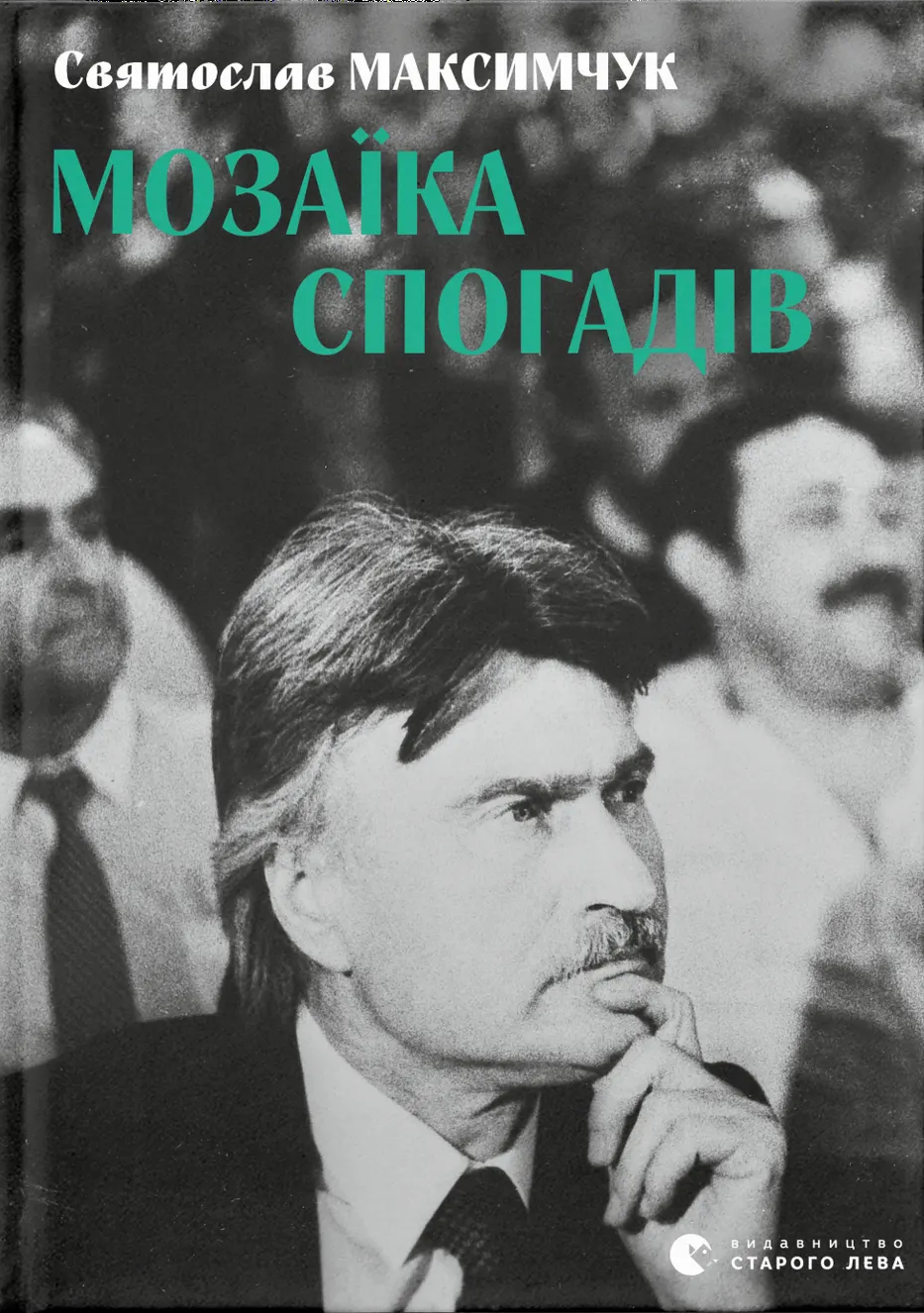 Мозаїка спогадів