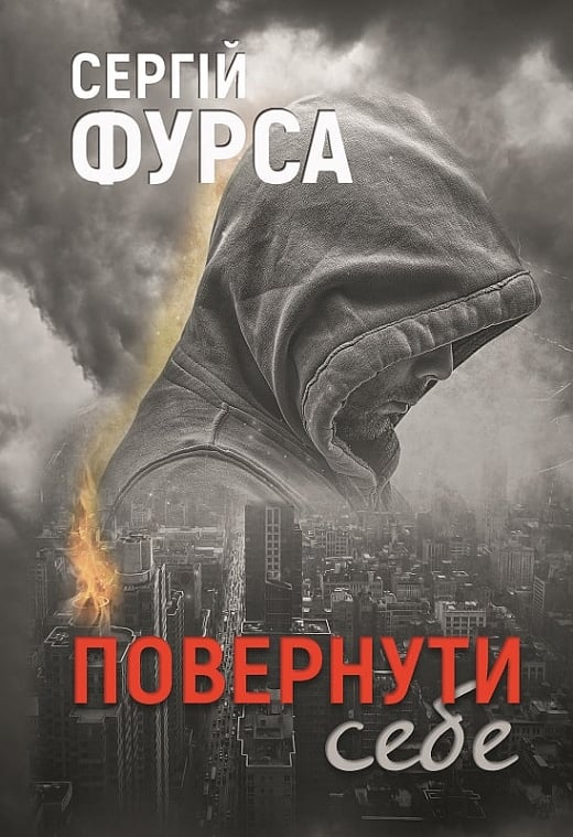 Повернути себе