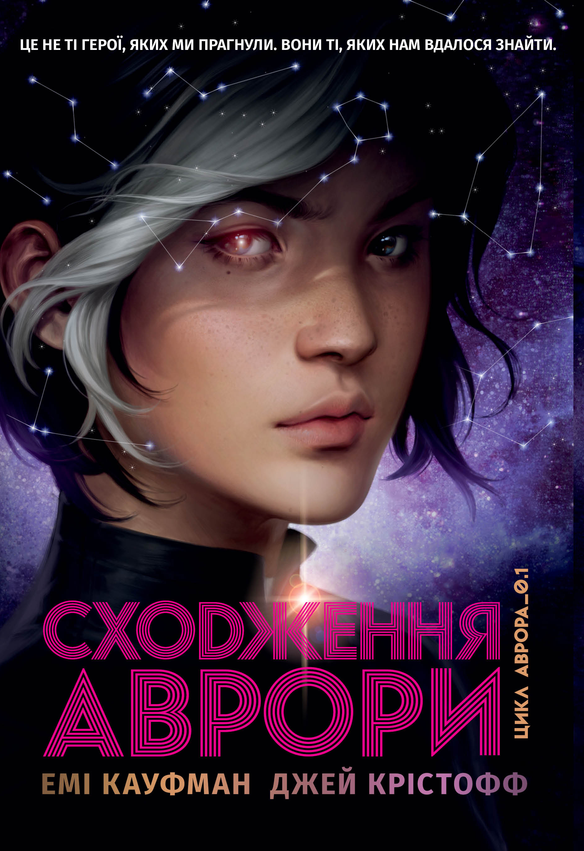 Сходження Аврори