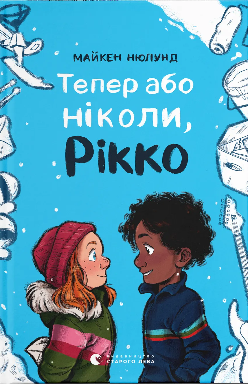 Тепер або ніколи, Рікко