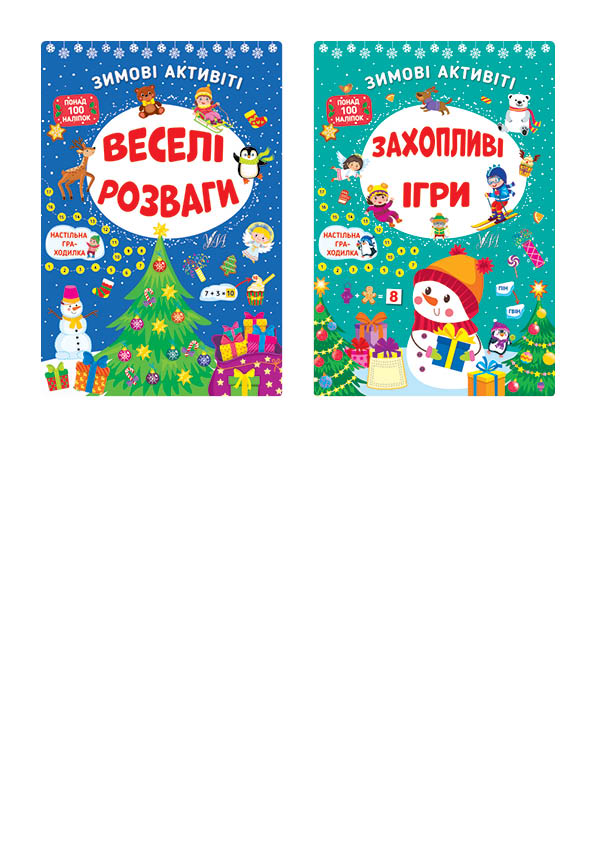 Зимові активіті