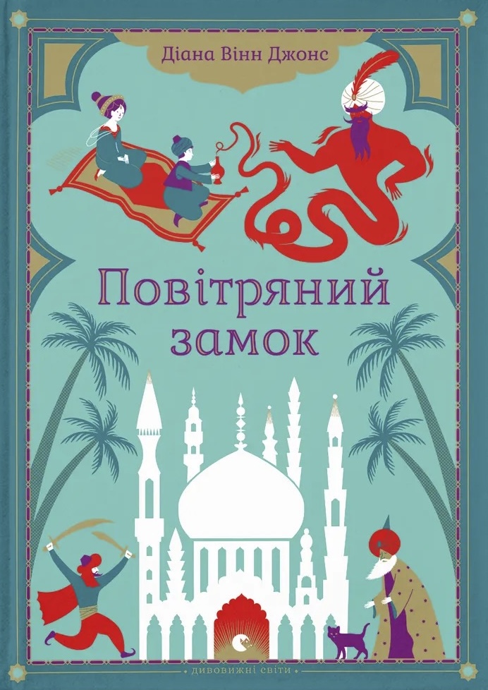 Повітряний замок