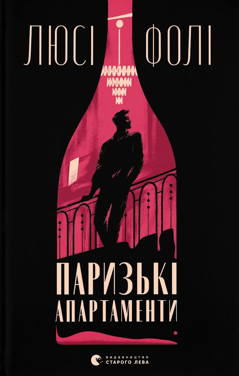 Паризькі апартаменти