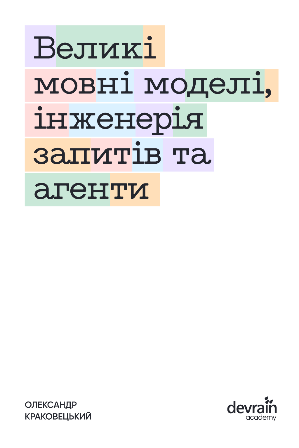 Великi мовнi моделi, iнженерiя запитiв та агенти