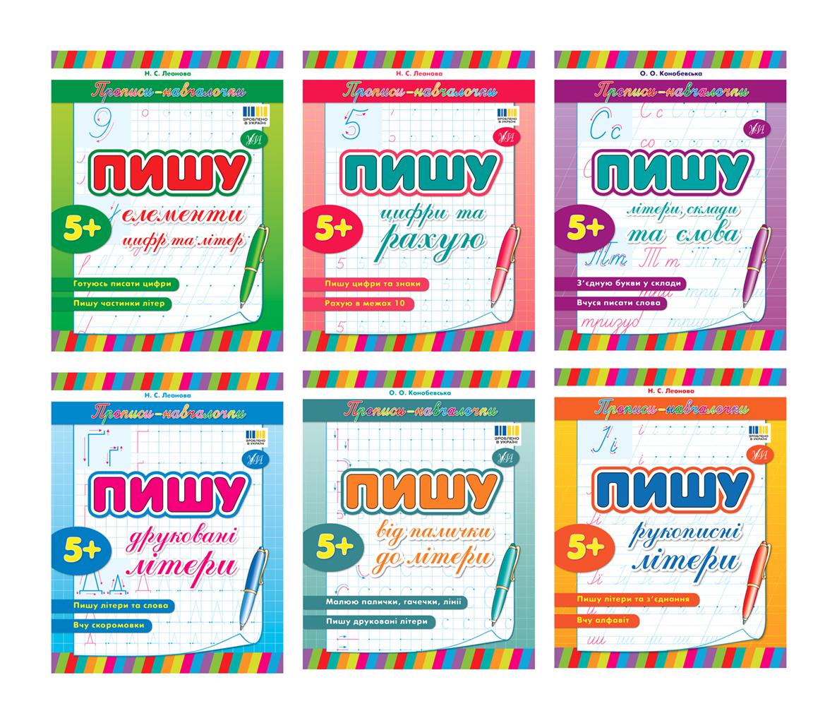 Прописи-навчалочки