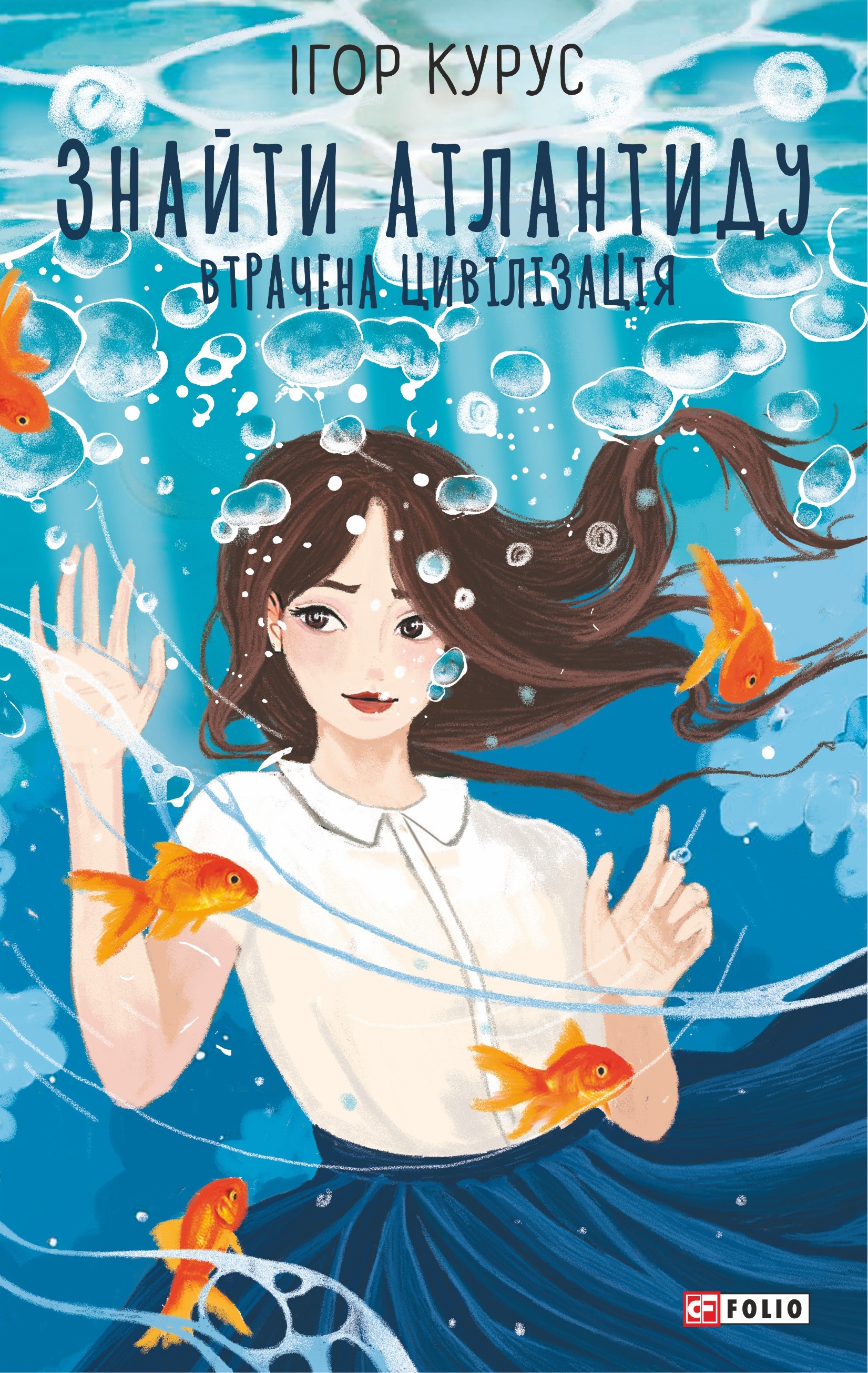 Знайти Атлантиду. Частина 2. Втрачена цивілізація