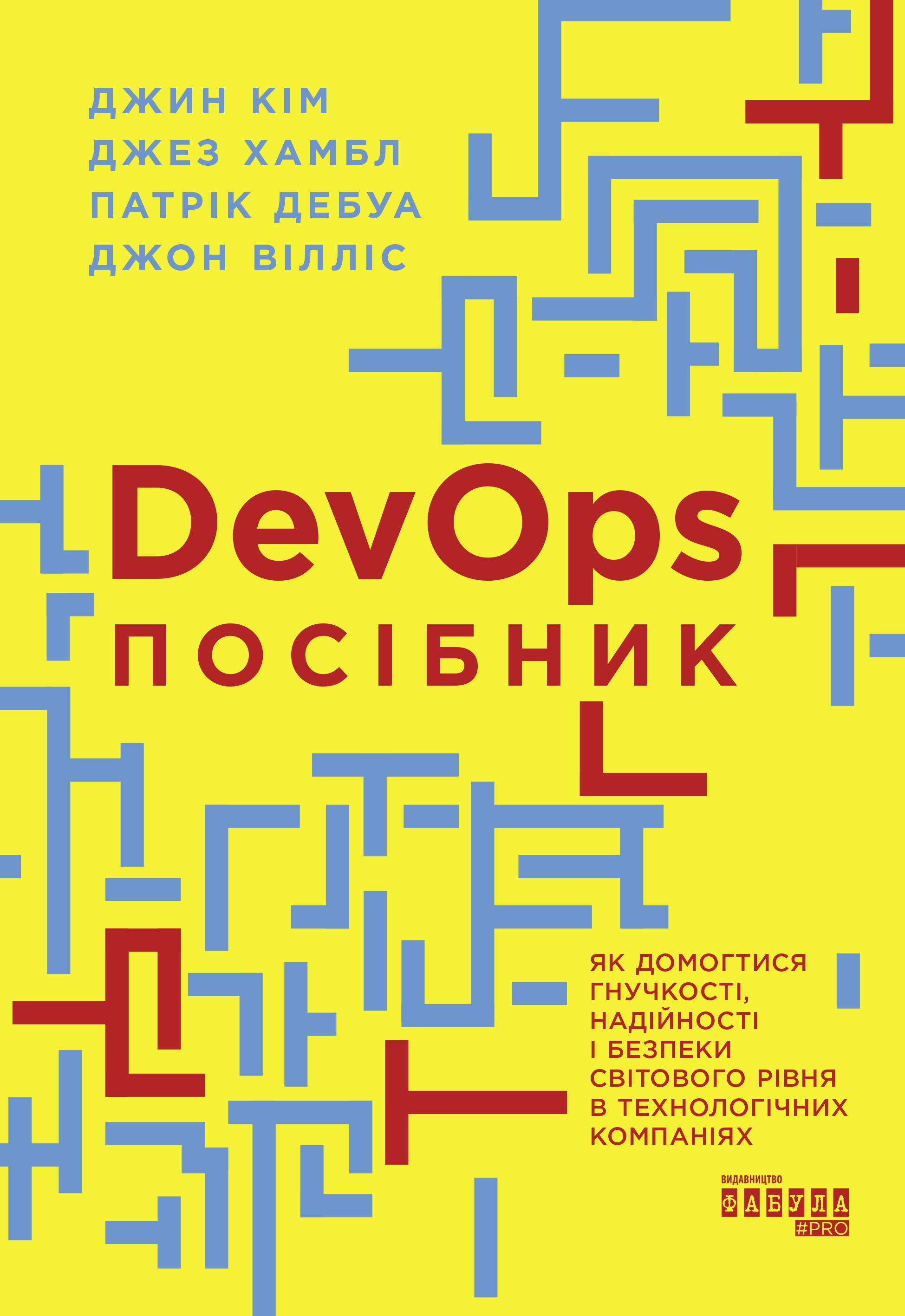 DevOps. Посібник