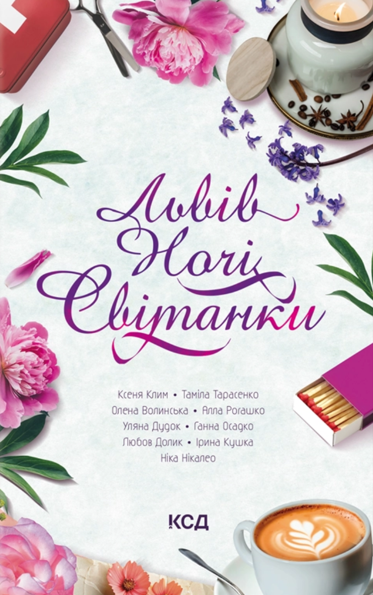 Львів. Ночі. Світанки