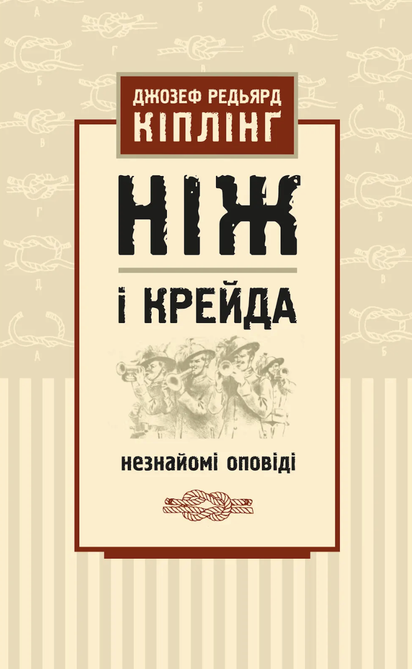 Ніж і крейда