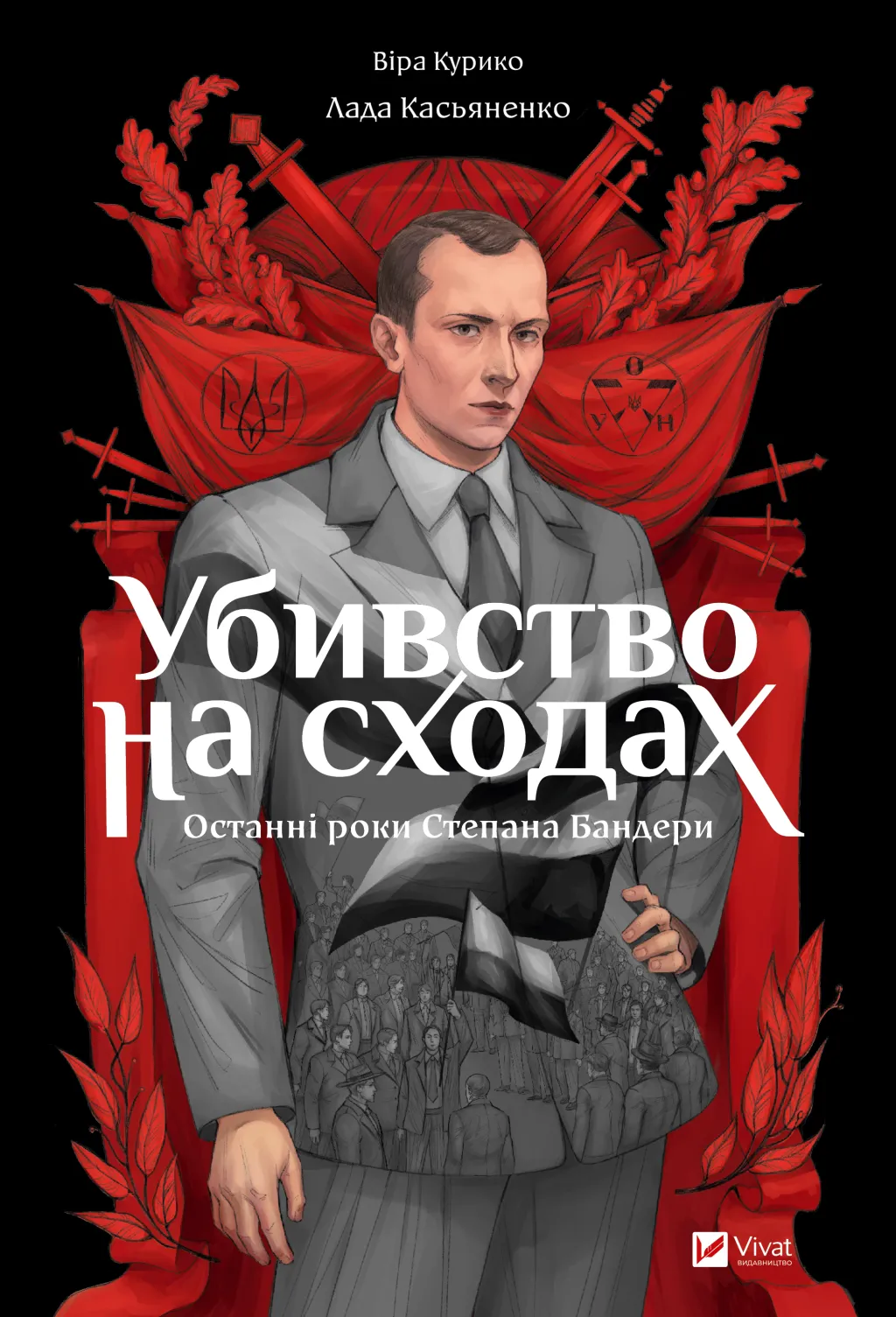 Убивство на сходах. Останні роки Степана Бандери