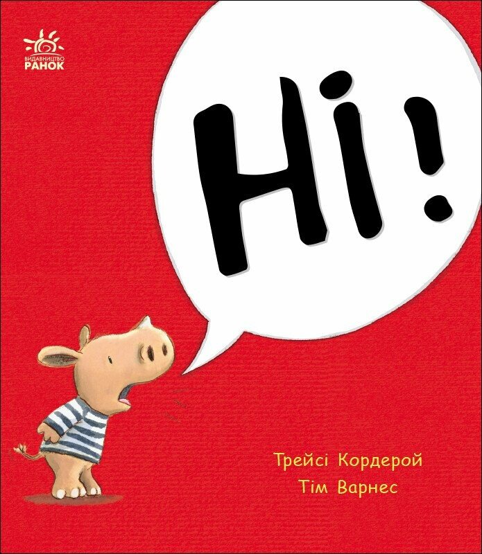 Маленький носоріг Арчі: Ні!