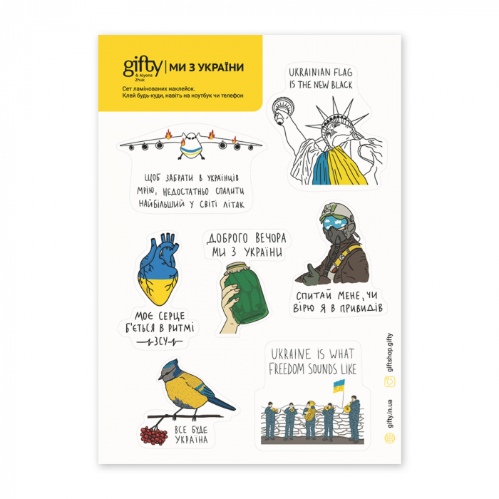 Набір наклейок "Ми з України"