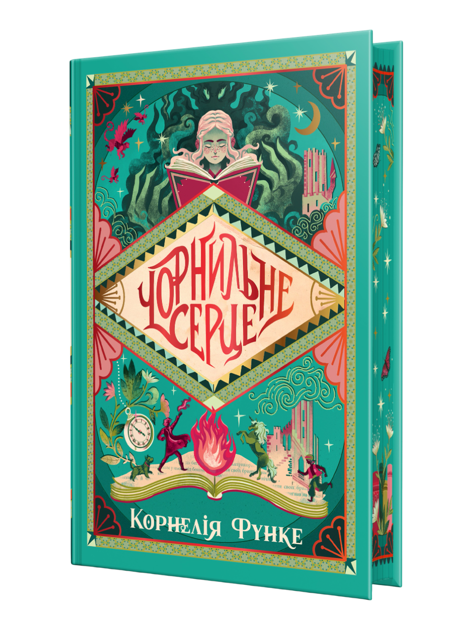 Чорнильне серце