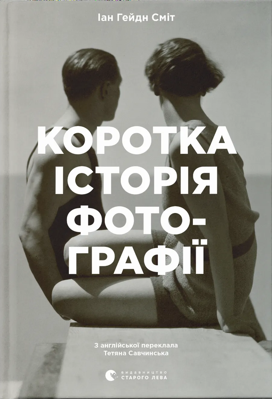 Коротка історія фотографії