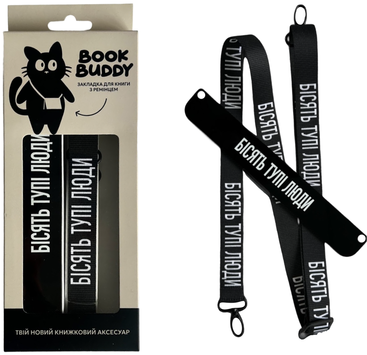 Закладка з ремінцем "Бісять тупі люди"