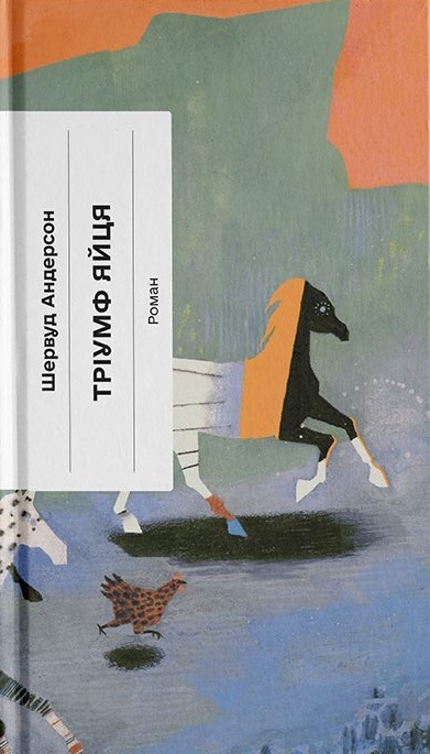 Тріумф яйця