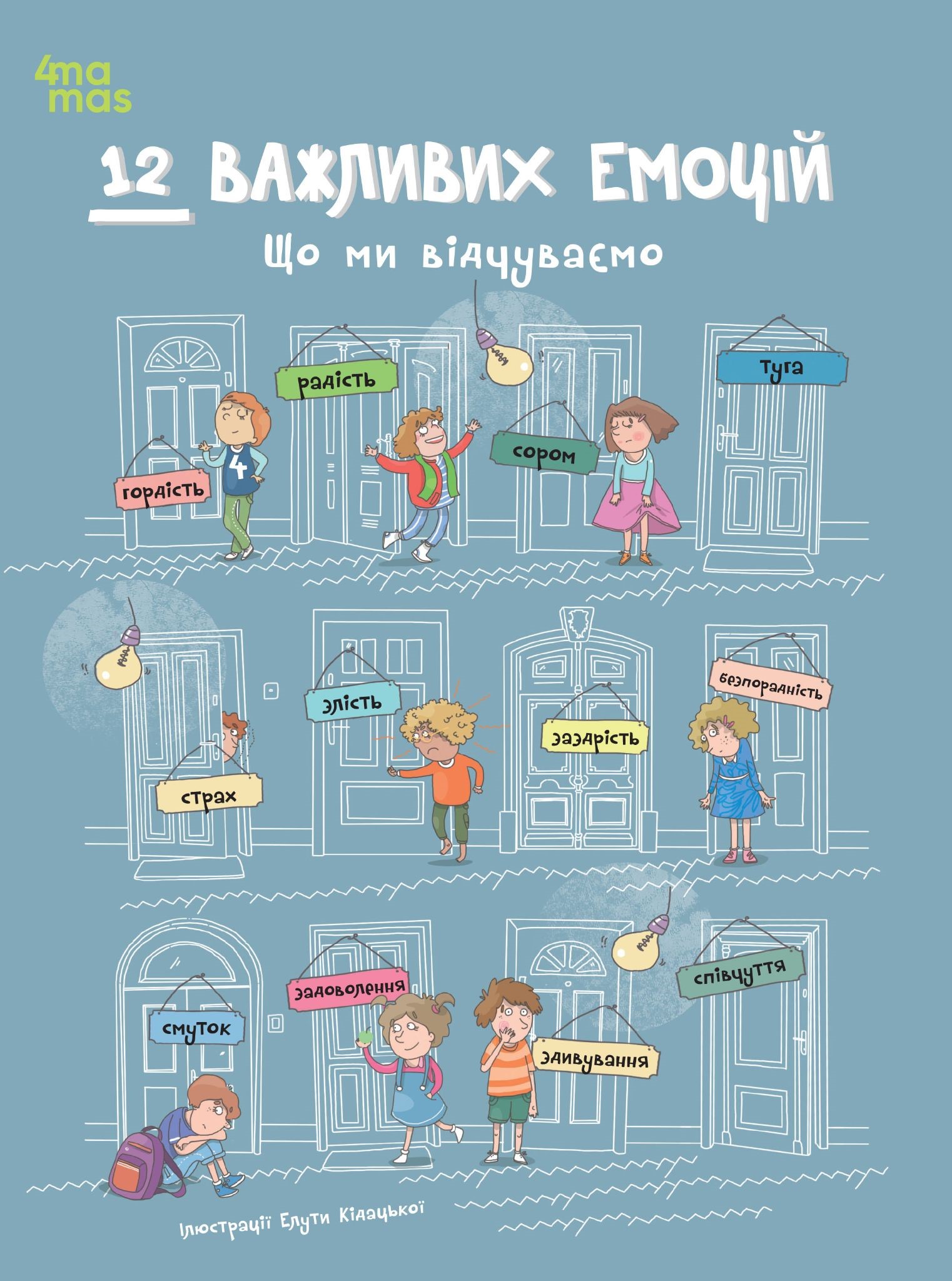 12 важливих емоцій. Що ми відчуваємо