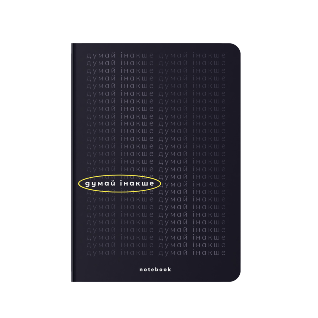 Блокнот "Думай інакше" чорний