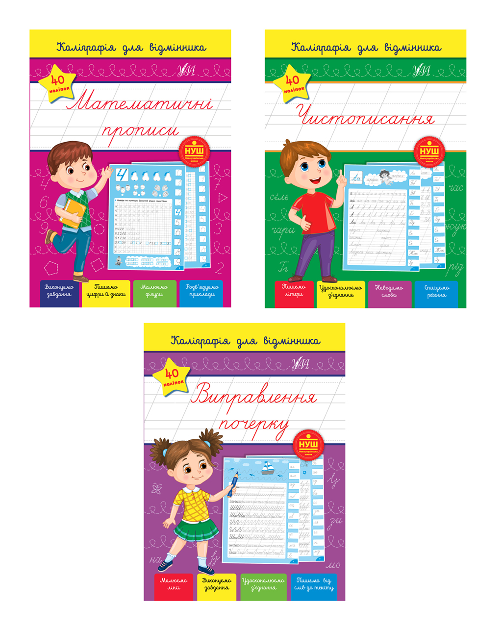 Каліграфія для відмінника