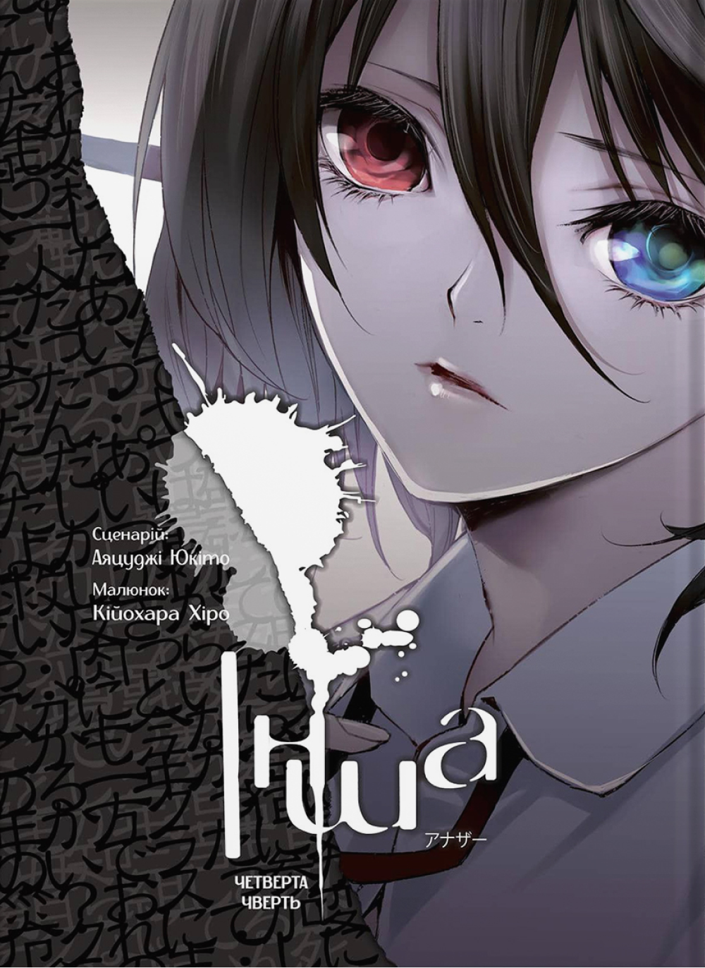 Інша. Четверта чверть