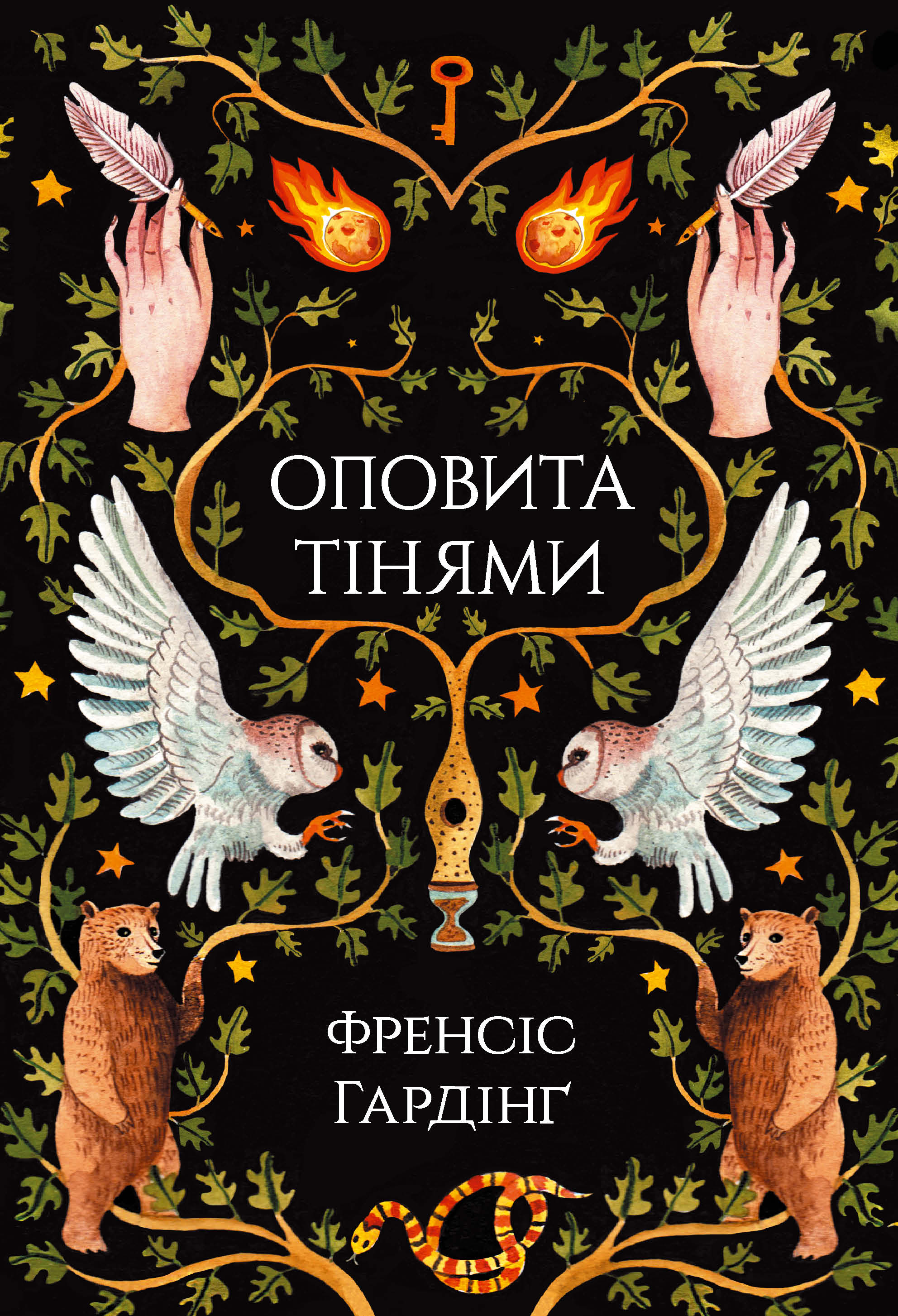 Оповита тінями