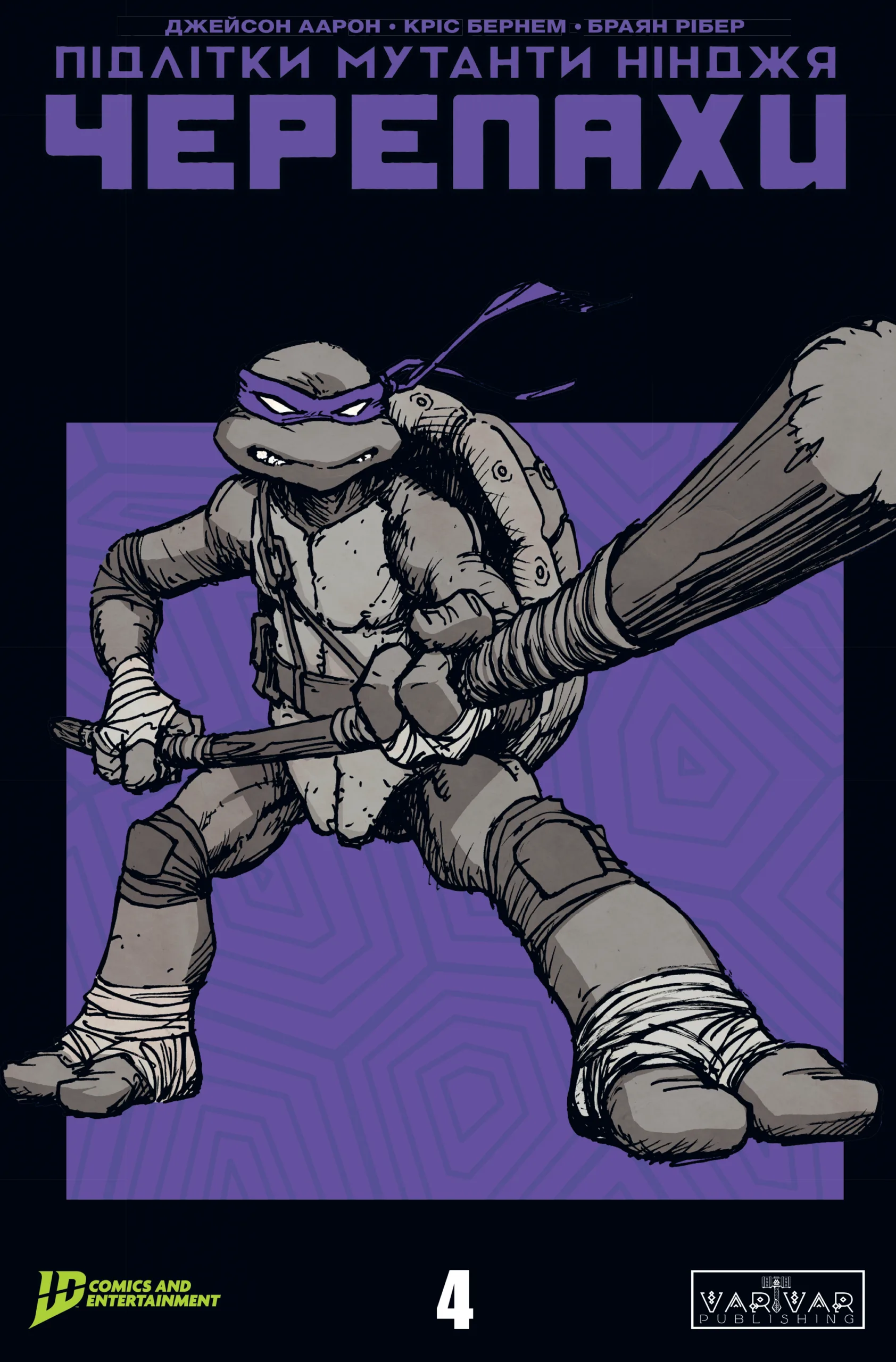 Підлітки Мутанти Ніндзя Черепахи. Випуск 4