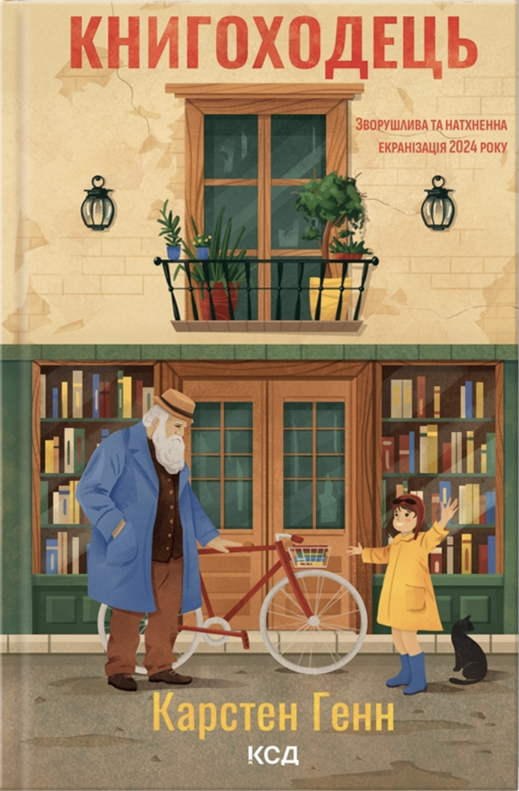 Книгоходець