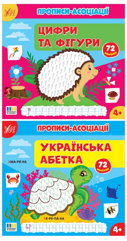 Прописи-асоціації