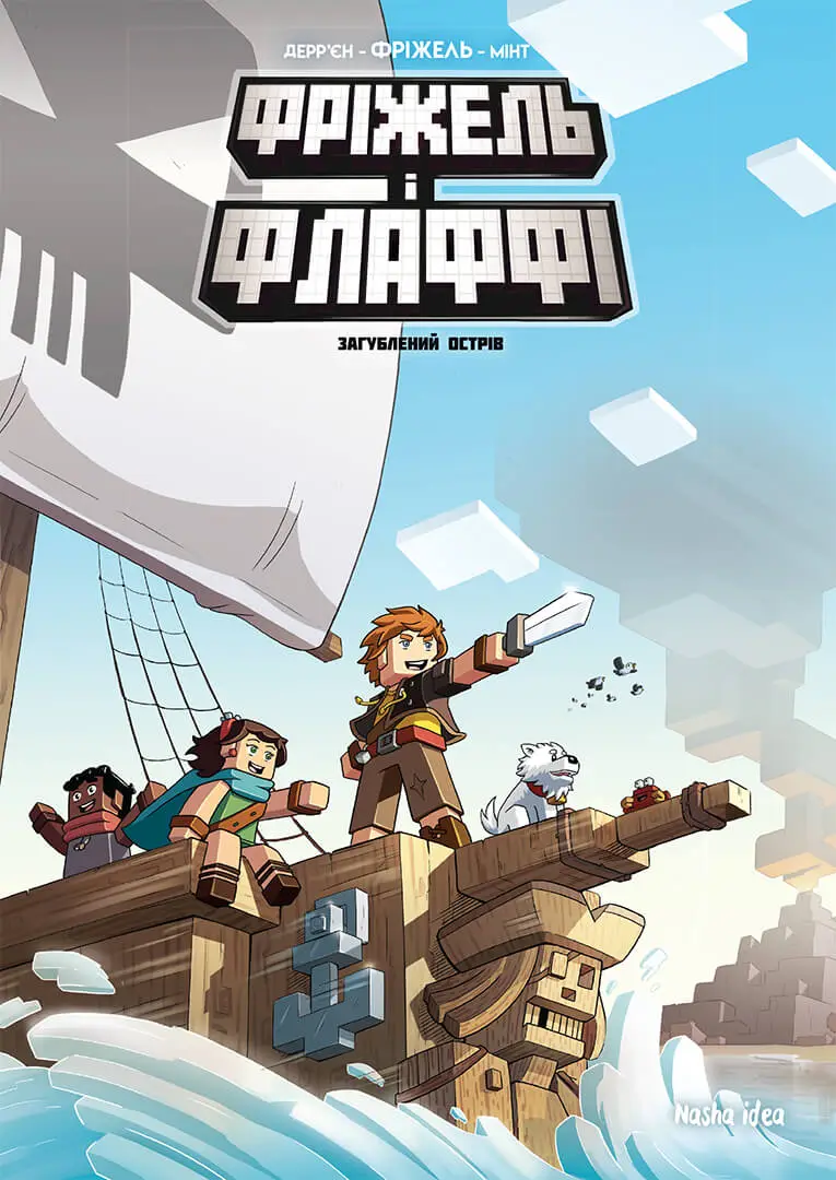 Загублений острів