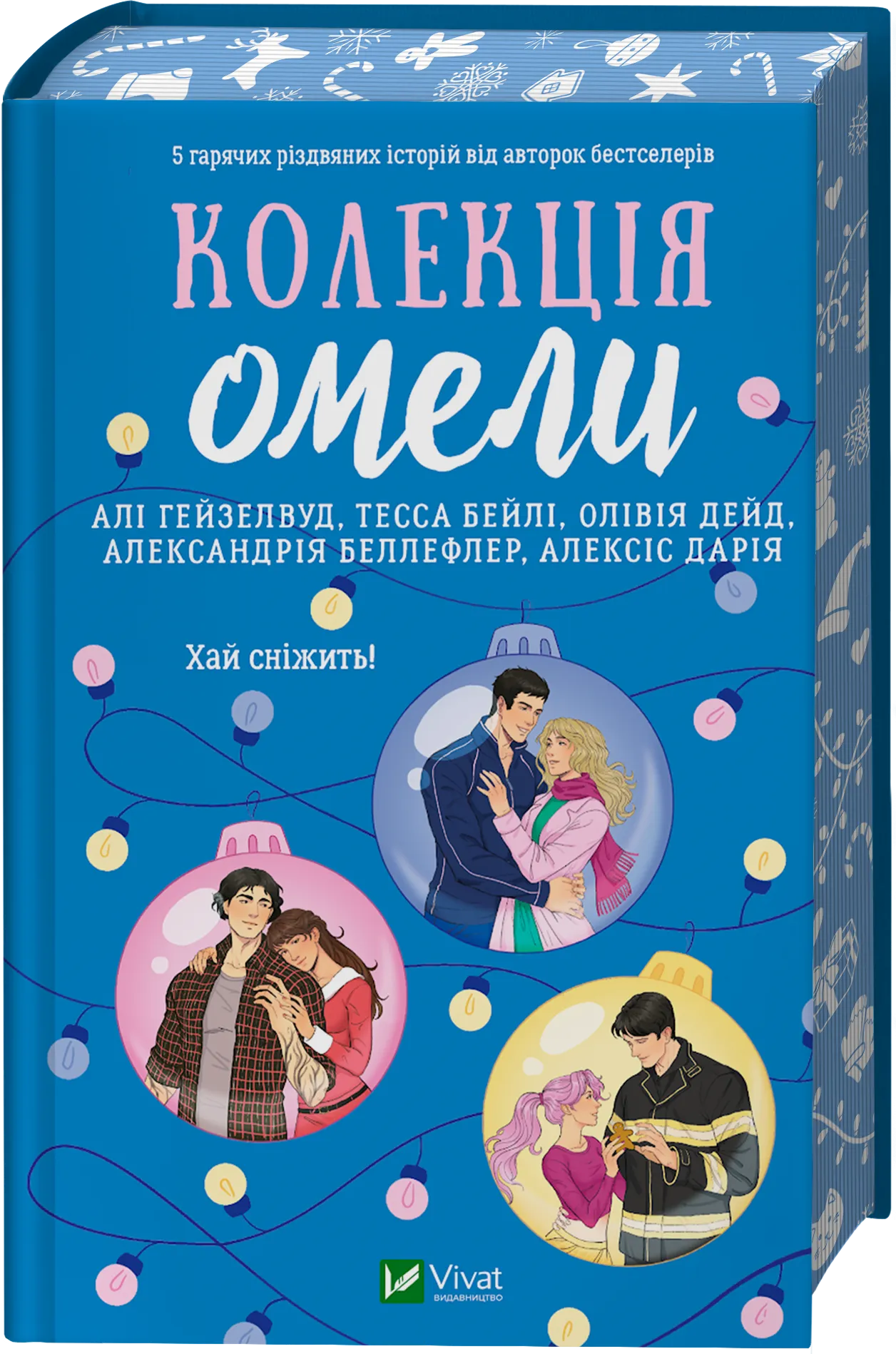 Колекція омели