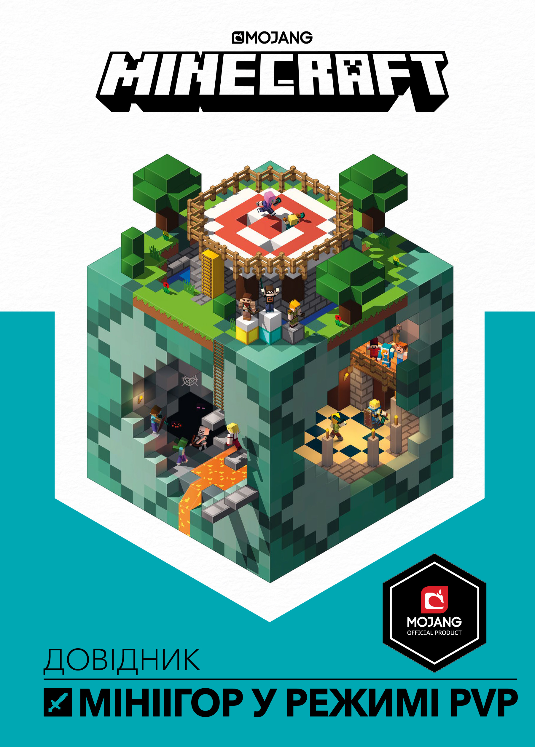 MINECRAFT. Довідник мініігор у режимі PvP