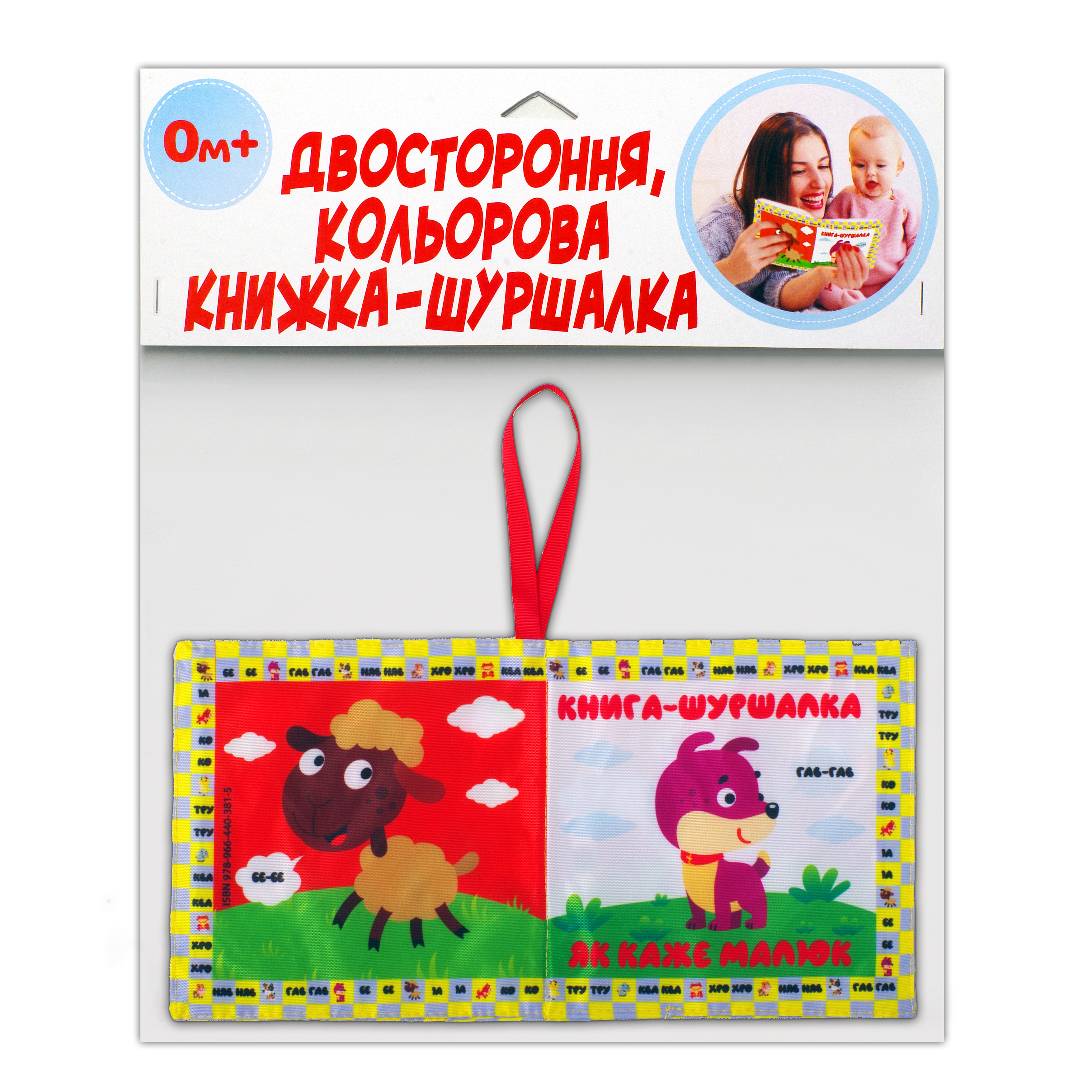 М'яка книжка "Як каже малюк"