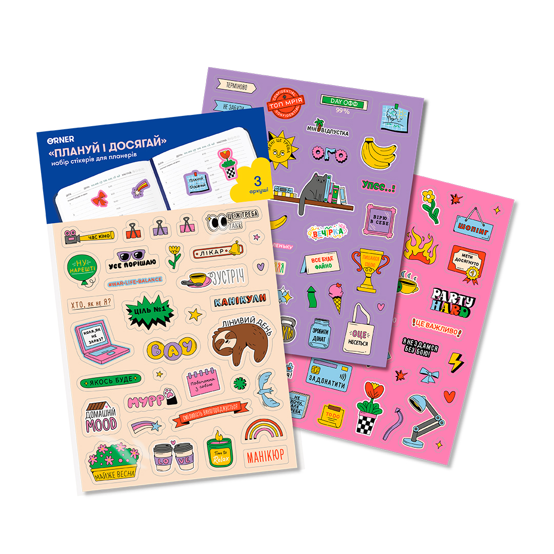 Набір стікерів для блокнотів та планерів "Плануй і...