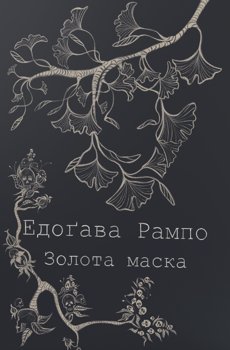 Золота маска