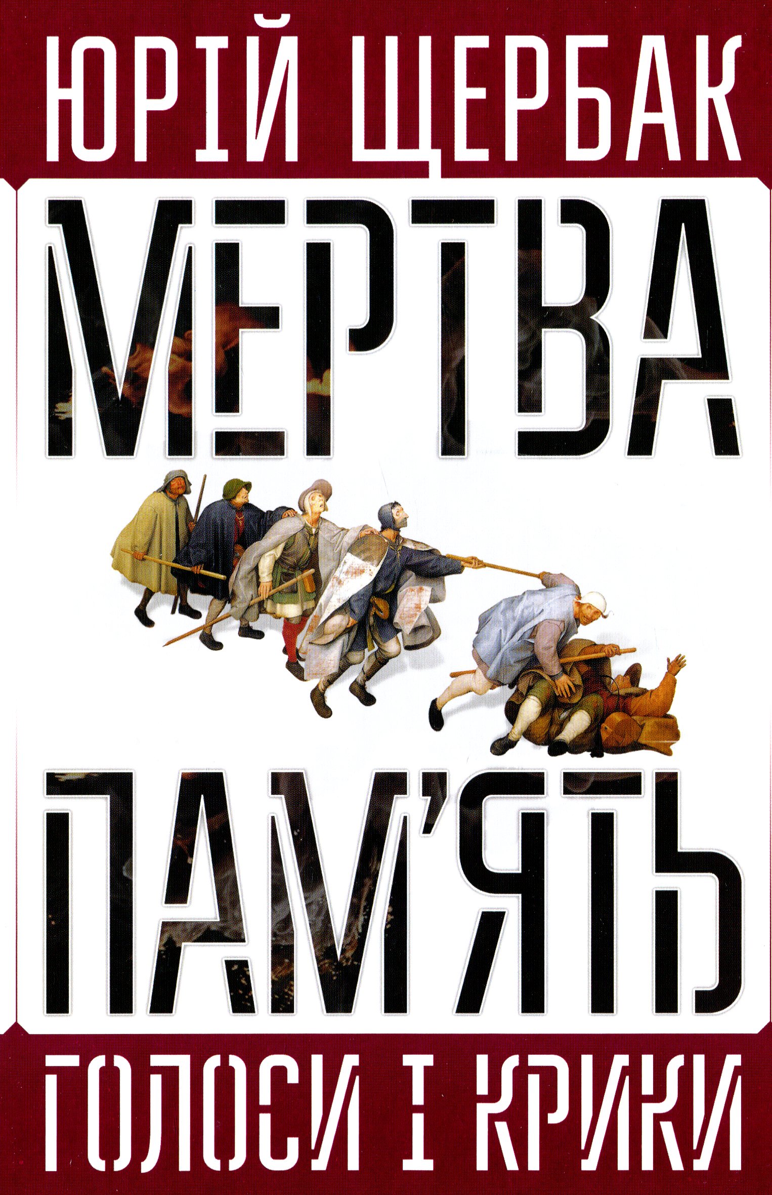 Мертва пам'ять