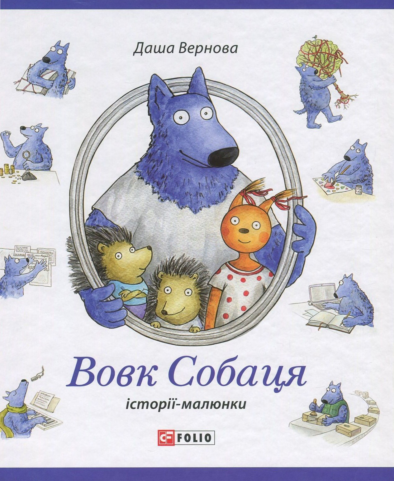 Вовк Собаця