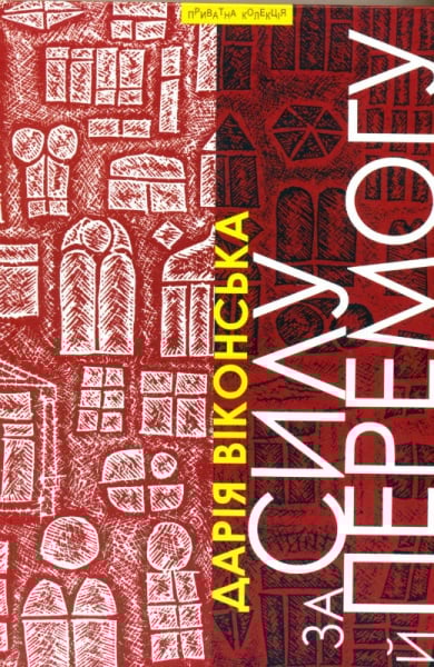 За силу й перемогу: Нариси. Ч. І. За державну бронзу