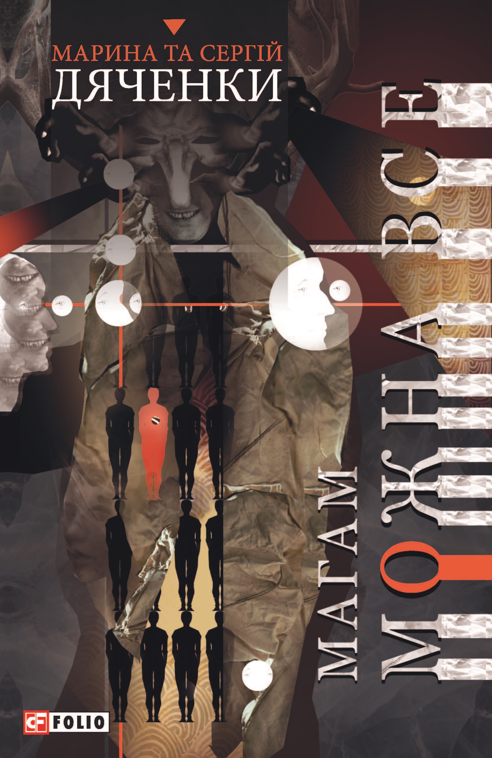 Магам можна все