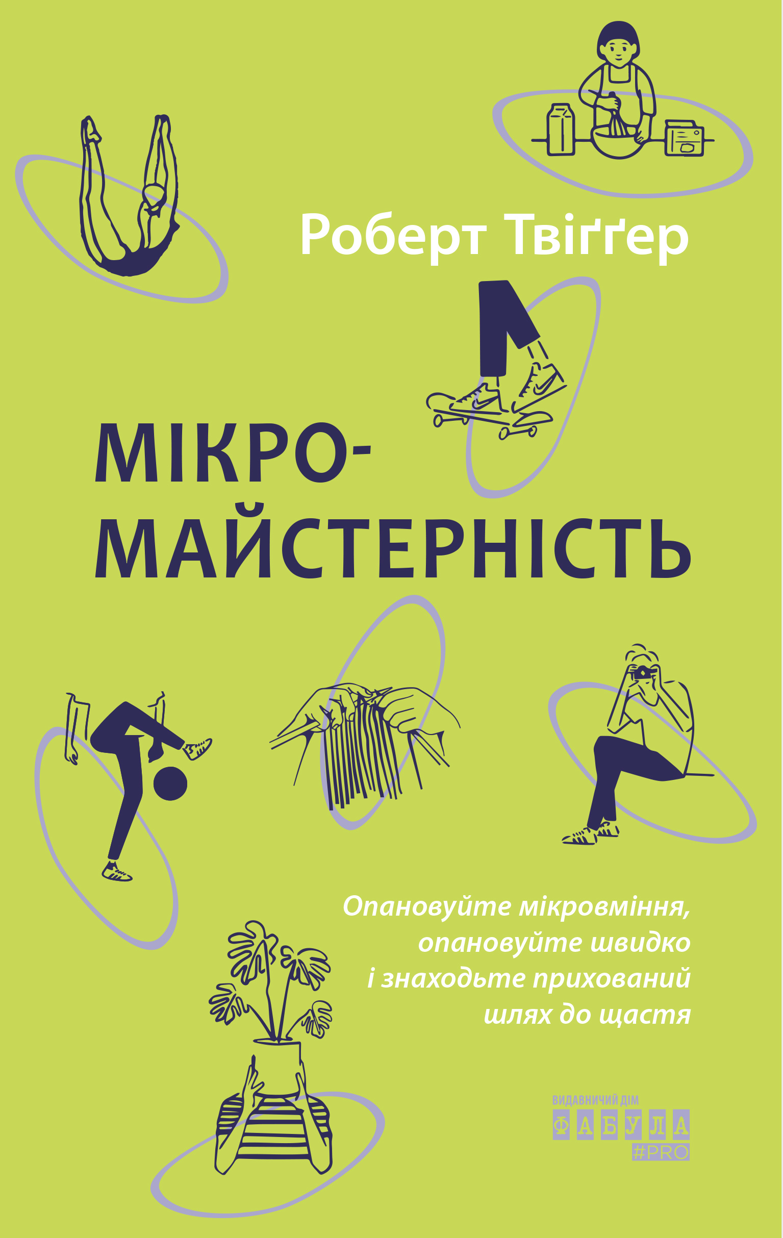 Мікромайстерність