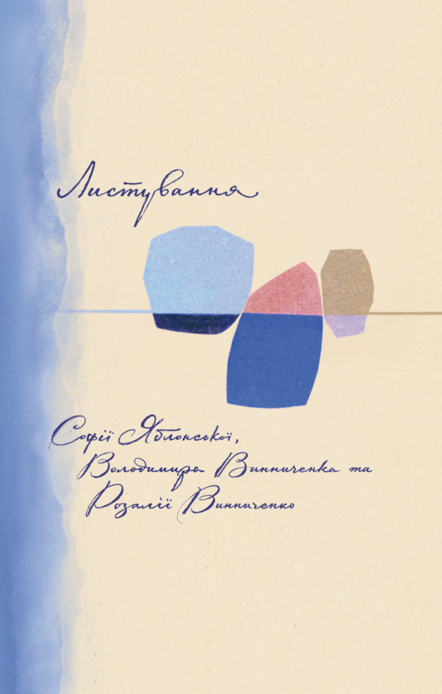 Листування Софії Яблонської, Володимира Винниченко,...