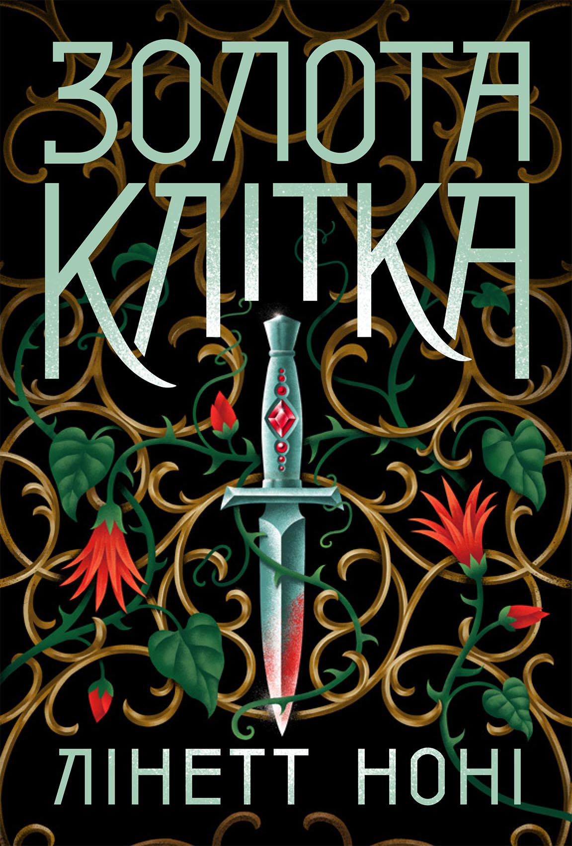 Золота клітка