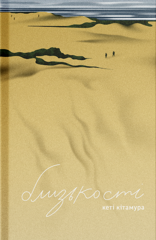 Близькості